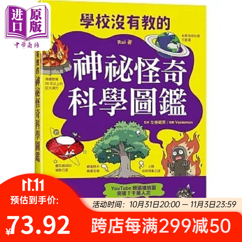 预售 学校没有教的神秘怪奇科学图鉴 港台原版 Rui 碁峰 中商原版高性价比高么？