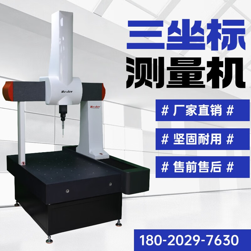 美顿全自动三坐标测量机性价比三次元测量仪高精度测量机厂家直销 详细规格价格请来电沟通