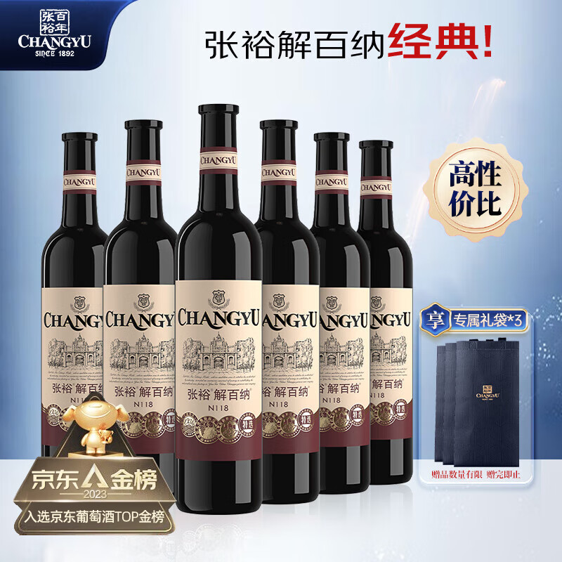 张裕 特选级解百纳干红葡萄酒750ml*6瓶整箱红酒（新老包装随机发货）