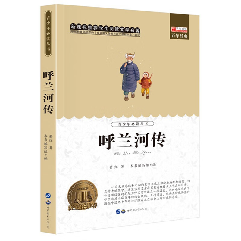 正版儿童图书批发世界名著文学小说全49册中小学生课外书四大名著 呼兰河传 无规格