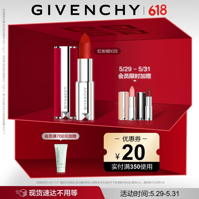 纪梵希（Givenchy）高定香榭红丝绒唇膏N35口红 生日礼物送女友