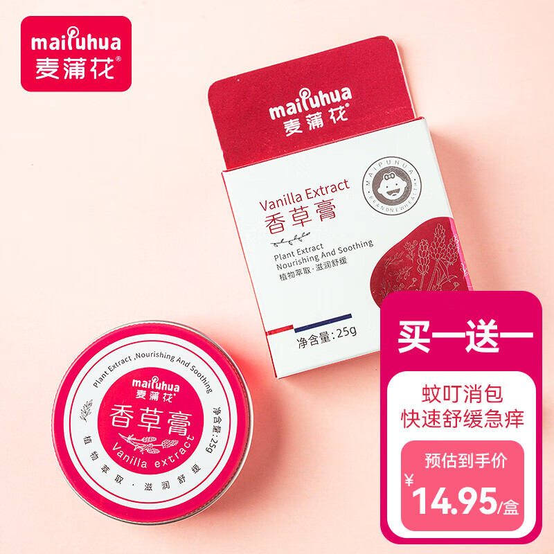 麦蒲花(maipuhua)儿童香草膏舒缓蚊虫叮咬止痒膏婴儿宝宝红痒呵护紫草