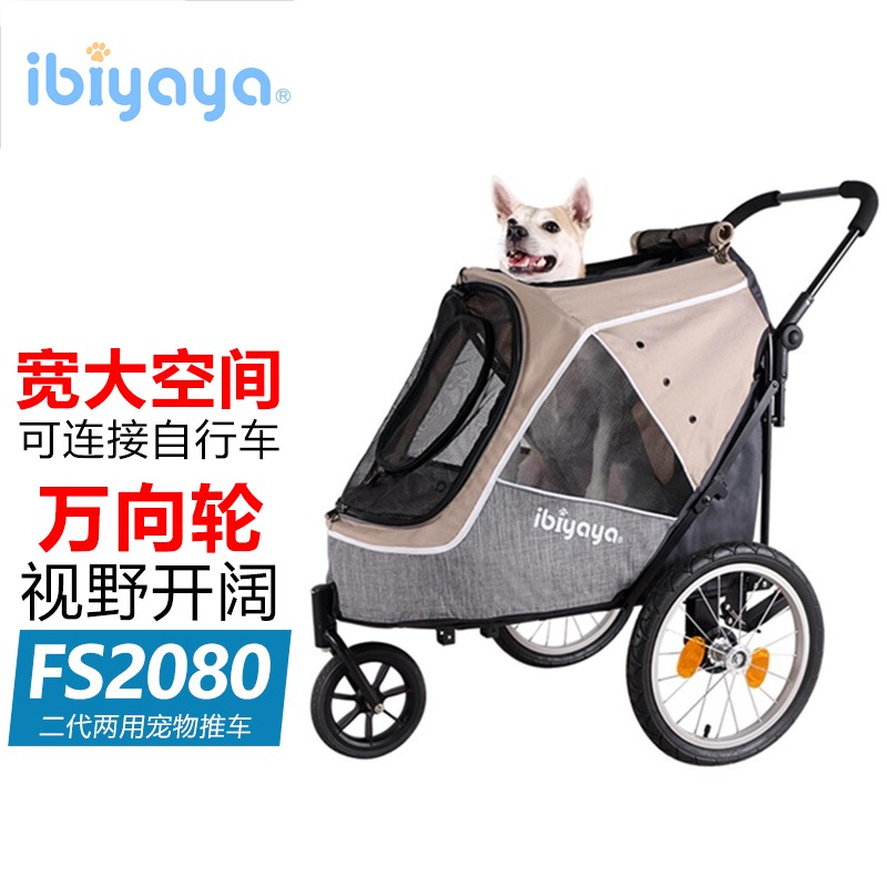 依比呀呀台湾IBIYAYA大狗推车大型犬手推车宠物可拆洗折叠充气轮胎 升级版FS2080奶茶色
