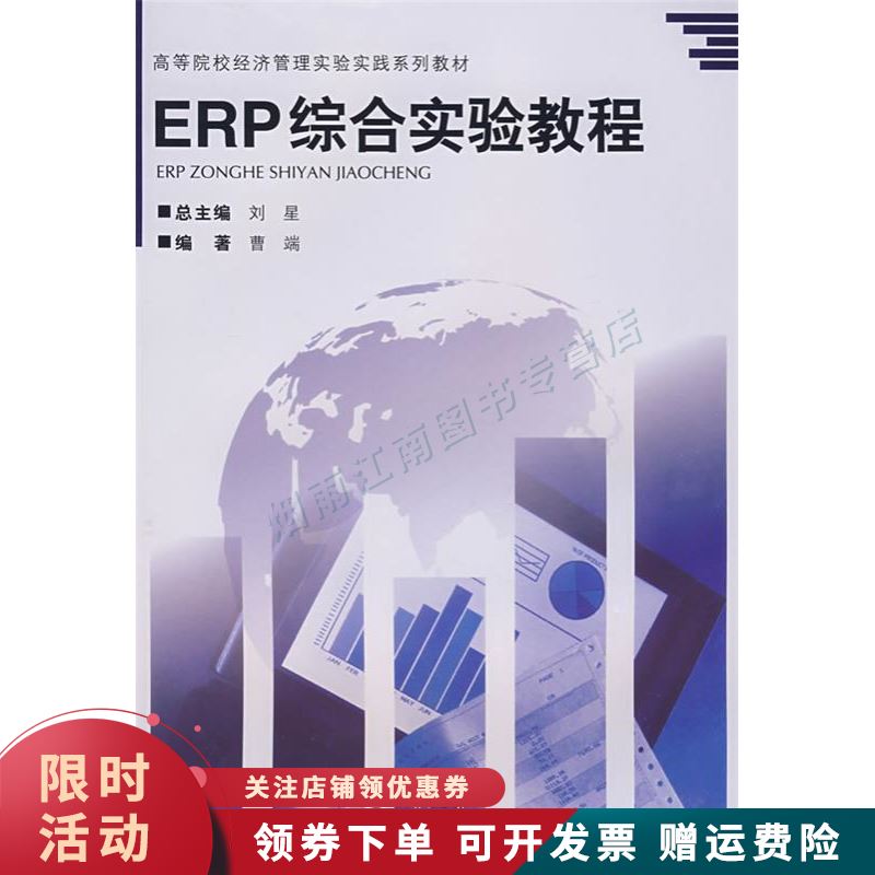 ERP综合实验教程【上新】