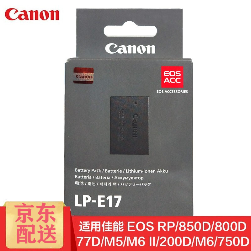 佳能(canon)lp-e17原装电池适用r8 r50 r10 850d 200d二代 rp 77d m6
