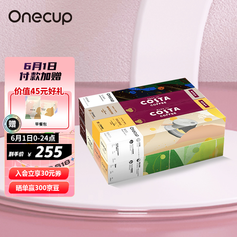 【专属】九阳Onecup多功能胶囊咖啡机咖啡胶囊 迎新悦享尝鲜礼盒80颗装