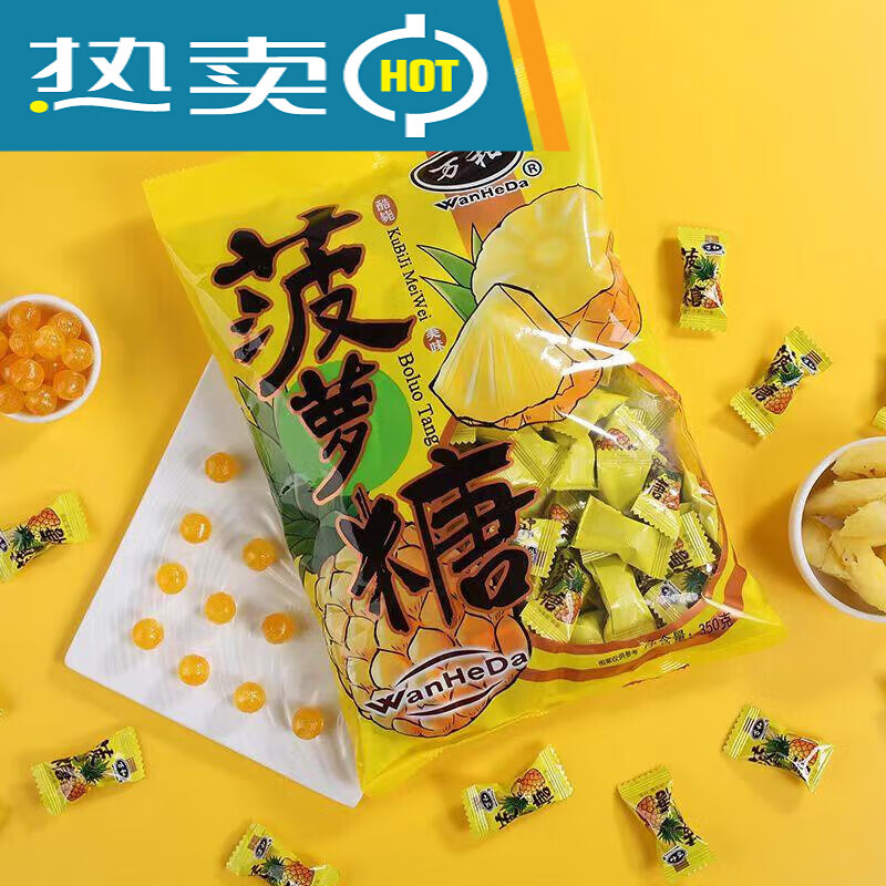 熊本熊wanheda糖心菠萝糖凤梨酸甜童年喜糖招待糖果零食 菠萝糖1包约