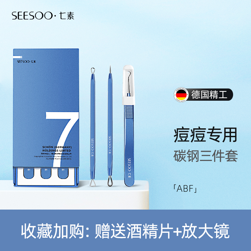SEESOO七素粉刺针套装黑头夹镊子美容院专用粉刺夹去黑头针细胞夹挤痘痘工具 【痘痘专用】三件套ABF+酒精棉+放大镜