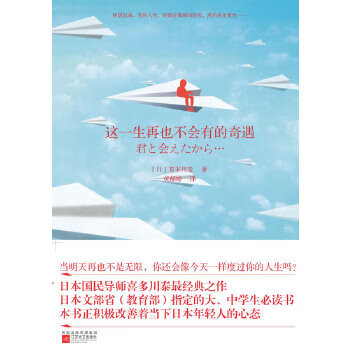 这一生再也不会有的奇遇【正版图书】