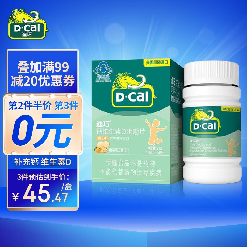 迪巧骨骼健康商品-价值稳定，市场占有率高