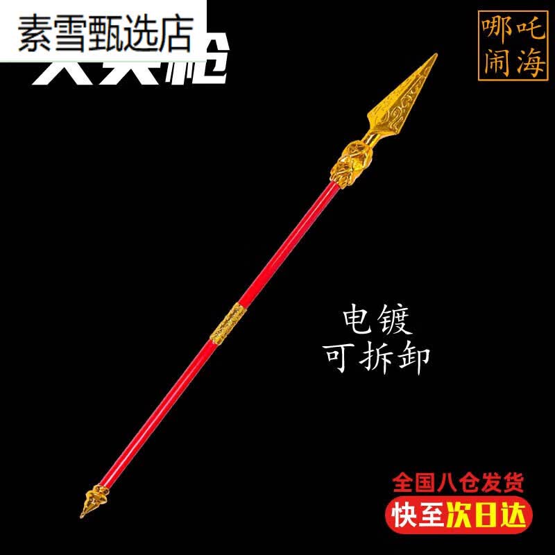 心有灵犀哪吒火尖枪混天绫乾坤圈红樱枪儿童玩具角色扮演表演道具男孩