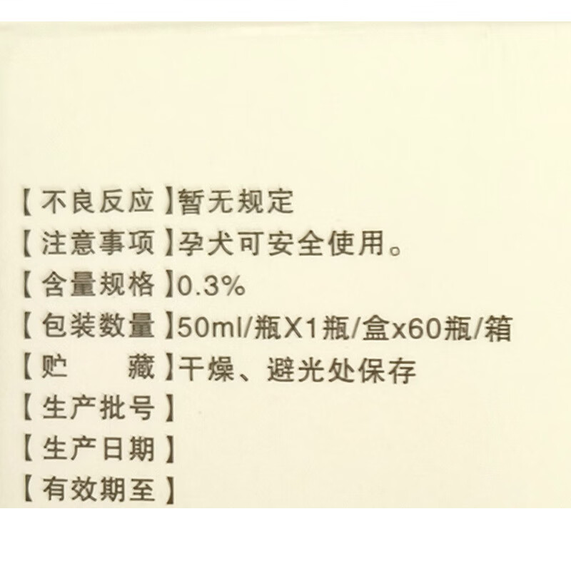 马头【顺丰当日发】马头牌宠物靓肤50ml伊维菌素可口服可外用涂抹药浴 宠物靓肤伊维菌素溶液50ml/瓶