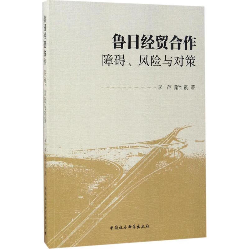 鲁日经贸合作