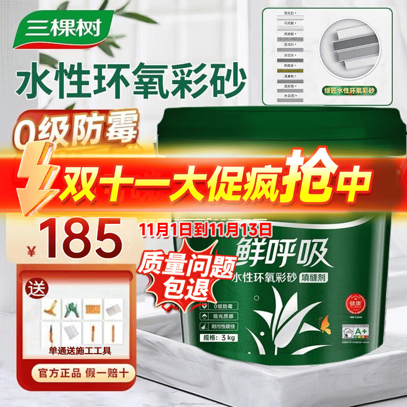 三棵树漆(SKSHU)水性环氧彩砂桶装美缝剂防水防霉抗污地暖美缝剂十大品牌 贵族银3kg怎么样,好用不?