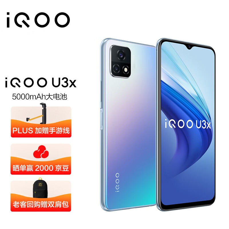 vivo iQOO U3x 高通骁龙八核强芯 5000mAh大电池 90Hz竞速屏 双模5G全网通 8GB+128GB 幻蓝 iqoou3x