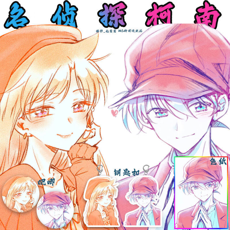 周边色纸吧唧徽章明信片钥匙扣挂件新一毛利兰新兰同人 新兰戴帽主题