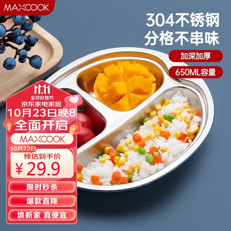 美厨（maxcook）304不锈钢餐盘饭盒碗  儿童分格餐盘卡通 3格大嘴猴系列 MCFT707高性价比高么？