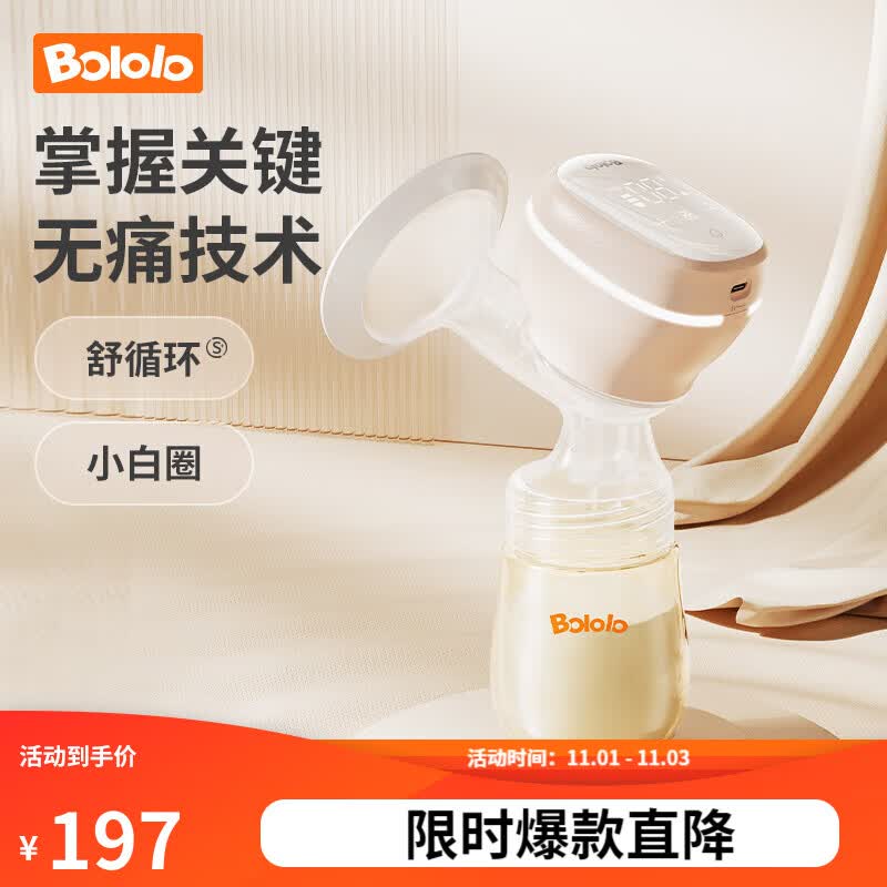 波咯咯（BOLOLO）电动吸奶器一体式无痛按摩全自动便携拔挤奶器吸乳器 一体吸奶器-蜜沙粉（ppsu）属于什么档次？
