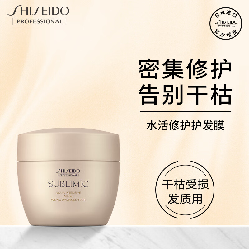 资生堂芯护理道水活修护发膜烫染受损修复营养倒膜焗油膏进口 水活
