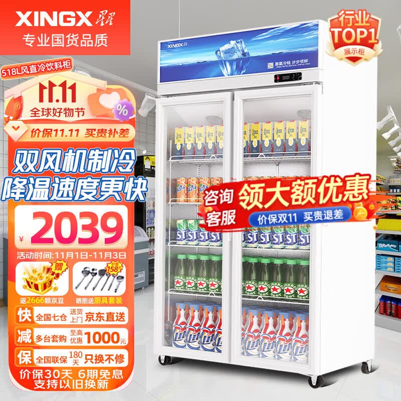 星星（XINGX）展示柜冷藏保鲜柜 双开门立式冰柜饮料柜 商用冰箱风直冷超市便利店啤酒水果蔬菜柜 518升双风机循环制冷LSC-518Y怎么看?