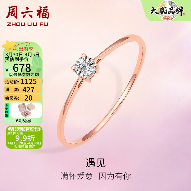 周六福(zlf) 18k金钻石戒指女四爪钻石镶嵌闪耀轻奢指环送女友礼物 16