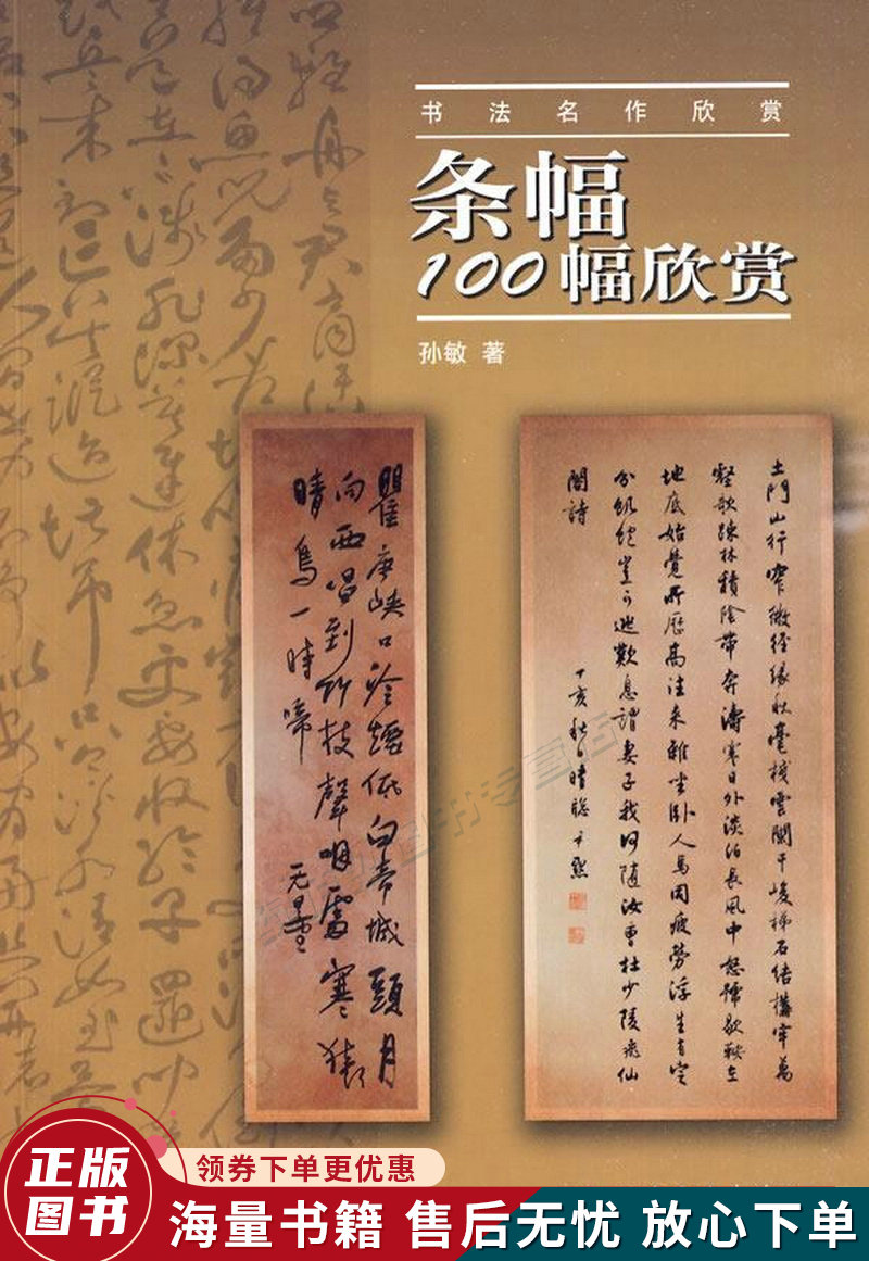 书法名作欣赏:条幅100幅欣赏