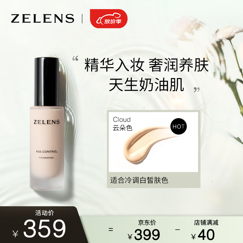 ZELENS Age光泽冻龄养肤奶油肌粉底液30ml  Cloud云朵色 粉调一白