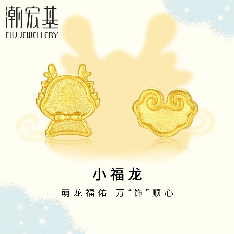 潮宏基 小福龙古法黄金耳钉女足金耳饰送女友礼物计价工费160元 1.3g 一对款含硅胶耳堵怎么样,好用不?