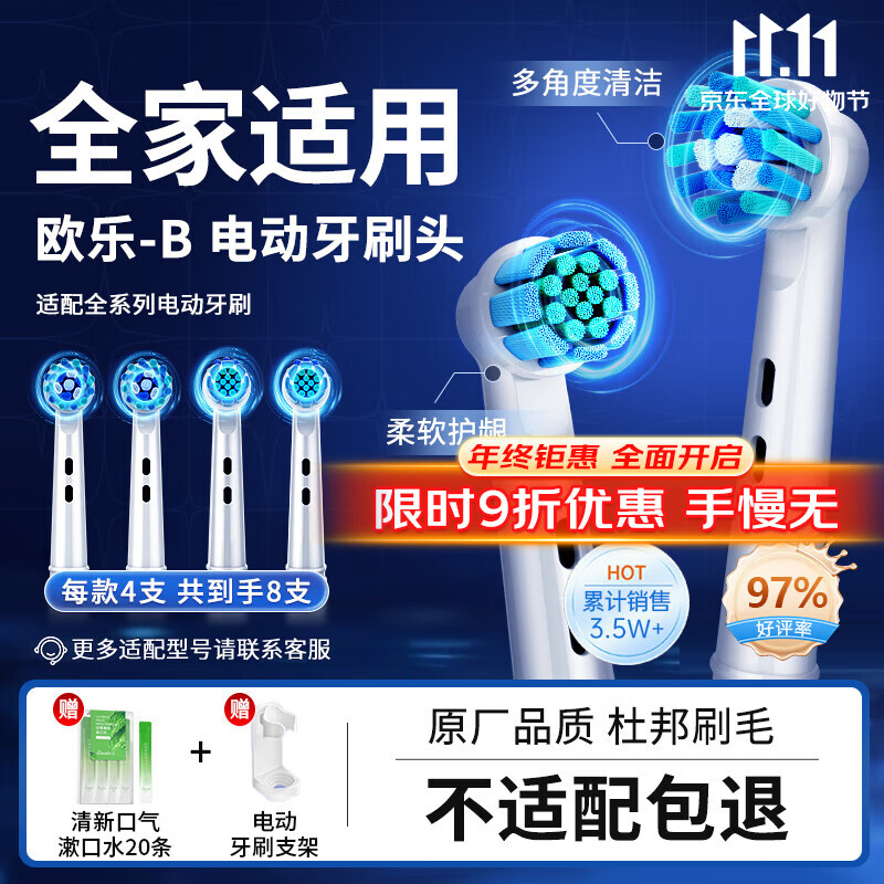 MUBE适配oral-b博朗欧乐B电动牙刷头D12D16D100P2000P40003709等通用替换 【买4支贈4支共8支】柔软护龈型+多角度清洁型怎么看?