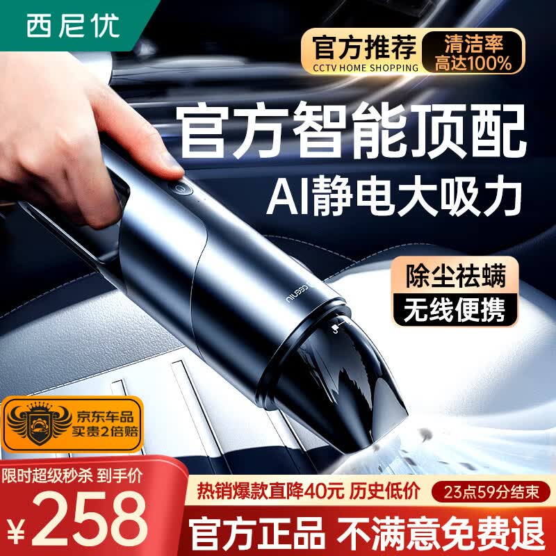 西尼优（CEENIU） 车载吸尘器大吸力手持无线车家两用汽车吸尘器小型大功率便携式 【2023智能AI顶配】双档风力增强怎么样,好用不?