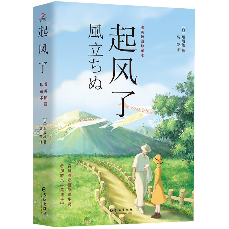 起风了 (外国经典小说)