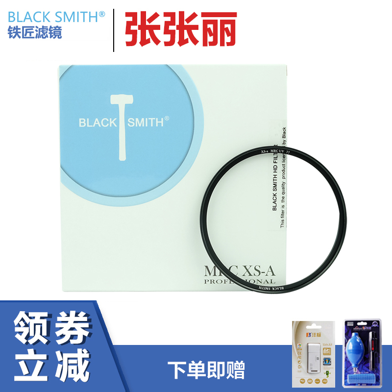 BLACK SMITH德国铁匠 摄影滤镜 HD MRC uv镜 保护镜 单反微单数码相机 超薄多膜防水防摔高透摄影滤镜 82mm