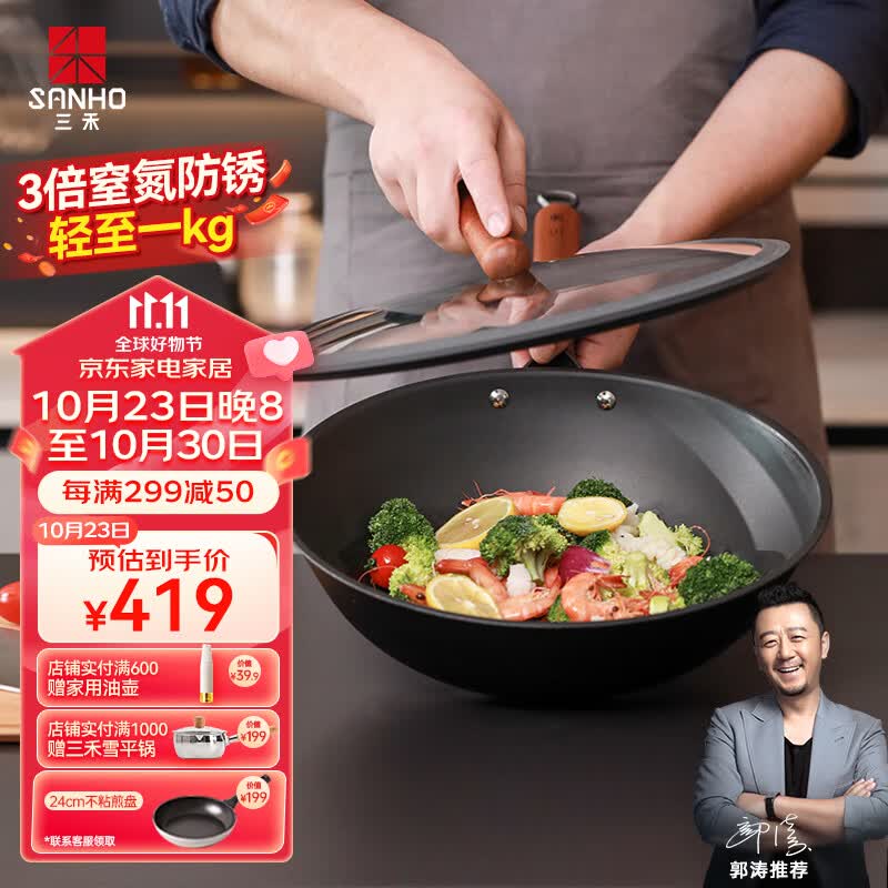 三禾无涂层熟铁锅家用炒菜锅窒氮防锈不粘炒锅少油烟轻铁锅32cm属于什么档次？