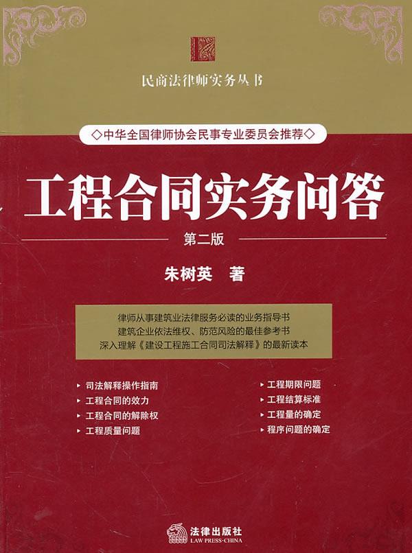 工程合同实务问答