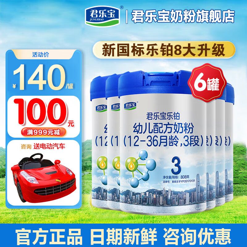 君乐宝(JUNLEBAO)奶粉乐铂 3段幼儿配方808克*6罐怎么看?