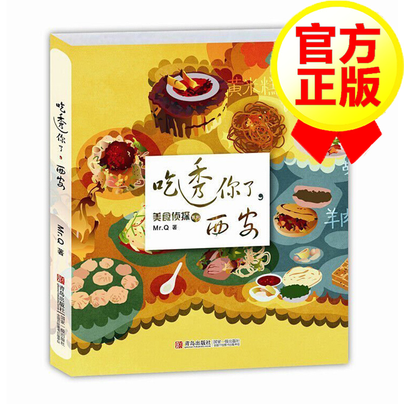 吃透你了，西安