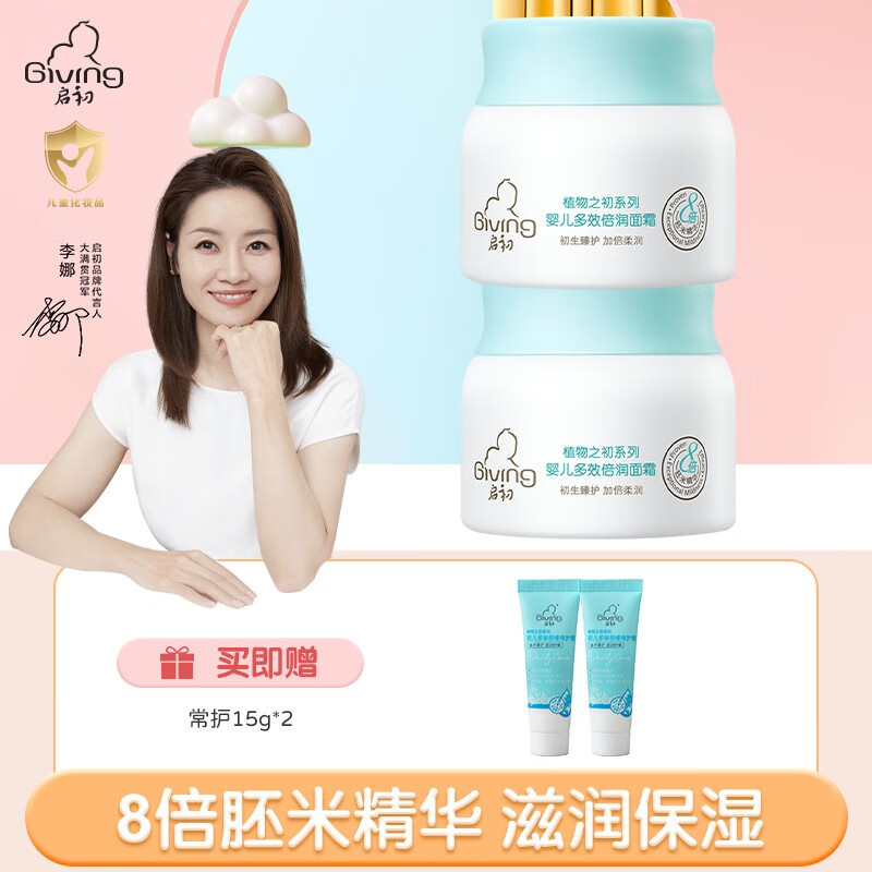 启初面霜婴儿水润保湿儿童面霜宝宝补水保湿润肤身体乳舒缓儿童霜防皴 多效面霜40g*2高性价比高么？