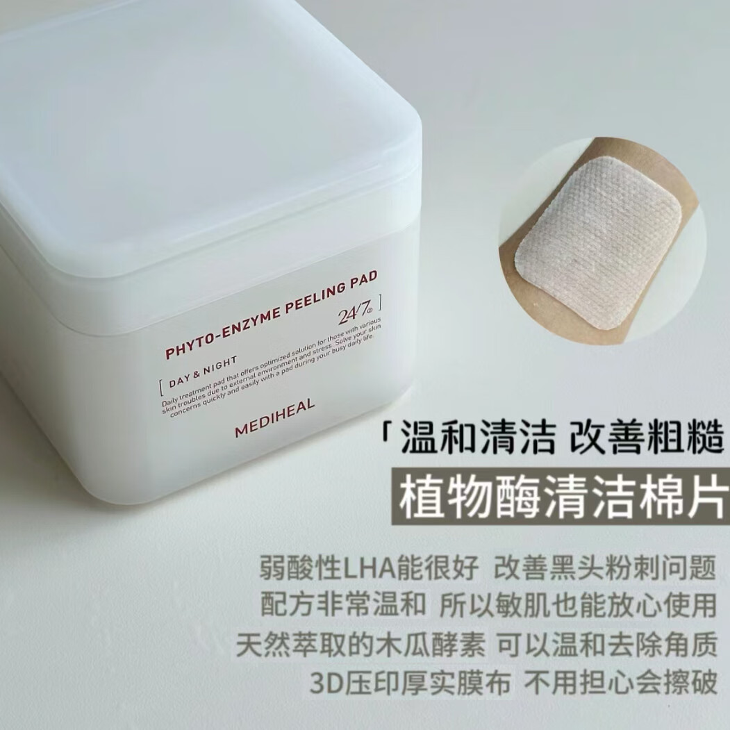 美迪惠尔（Mediheal）韩国棉片妆前湿敷棉贴积雪草舒缓保湿镇定补水 白色-植物酶棉片【温和清洁】