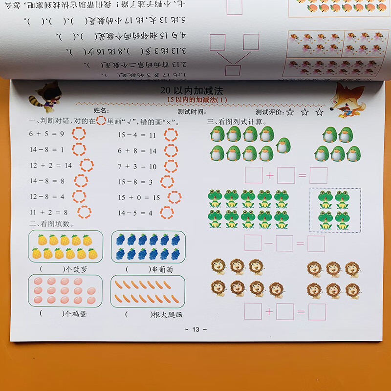 3-6岁幼儿园小中班大班20以内加法看图列式数学练习册学前班宝宝算数