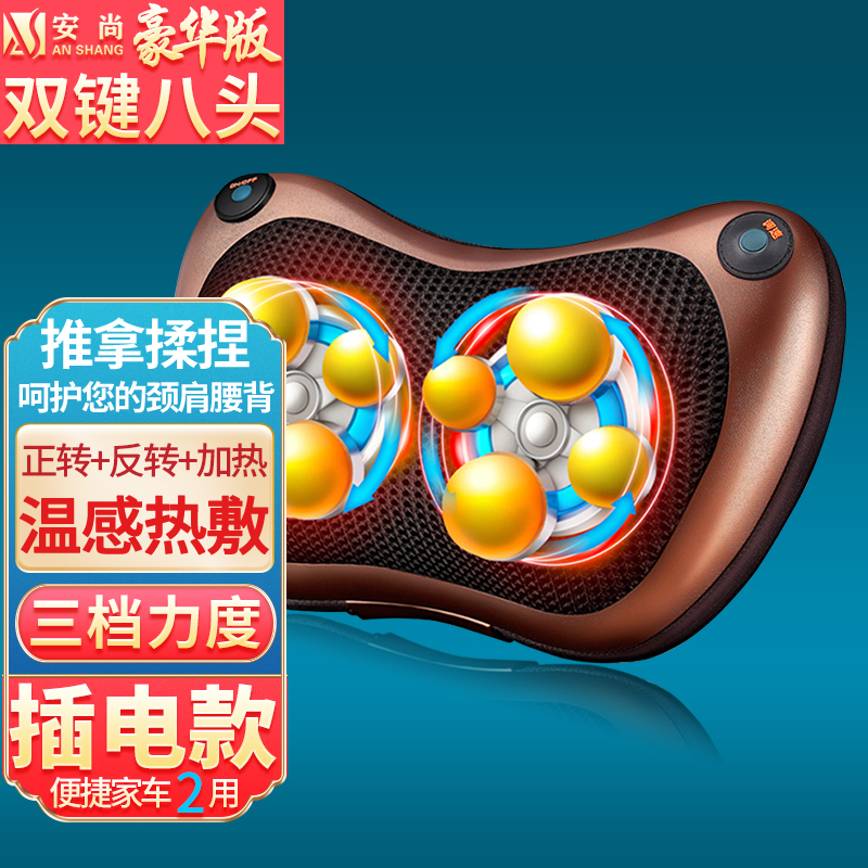 安尚按摩器枕电动靠垫充电热敷振震动推拿揉捏颈腰肩部按摩椅垫护颈脊椎头脖子按摩仪 插电双键8头