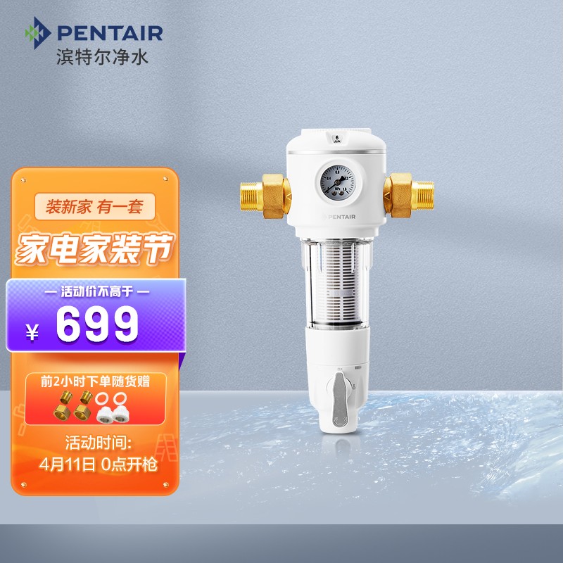 滨特尔（PENTAIR）净水器家用40μm4T/H大通量全屋净水家用自来水管道过滤器直冲+虹吸自清洁 B140-B1104全屋前置过滤器