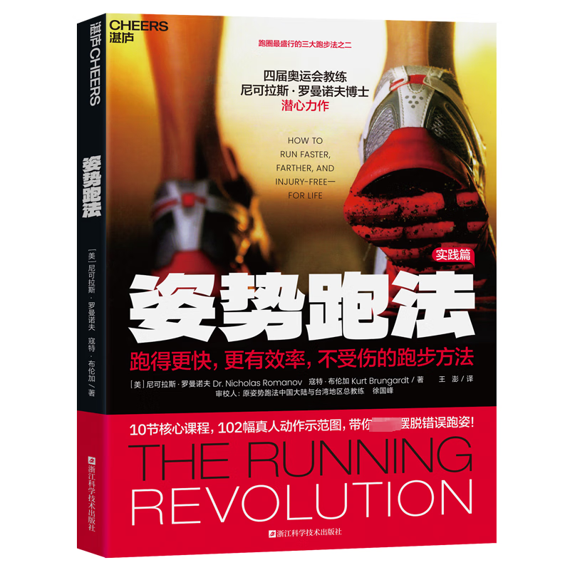 现货速发  姿势跑法   浙江科学技术出版社   9787573908315