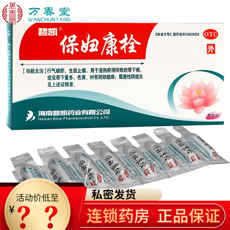74g*8粒消糜栓行气破瘀生肌止痛治疗带下量多阴部