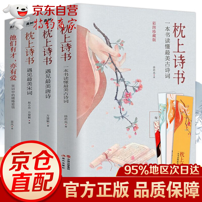 枕上诗书全套 枕边诗书 彩插珍藏版 枕上