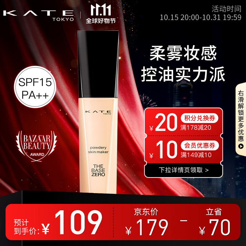 KATE凯朵蜜粉粉底液油皮遮瑕轻薄不易脱妆01偏白肤色30ml生日礼物