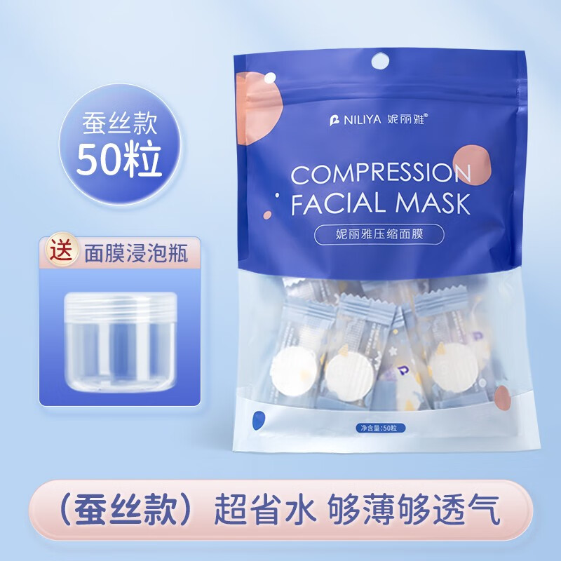 妮丽雅 一次性压缩面膜湿敷专用蚕丝湿敷纸膜粒保湿隐形面膜纸 蚕丝压缩面膜50粒（京仓隔日达） 蚕丝材质更好用