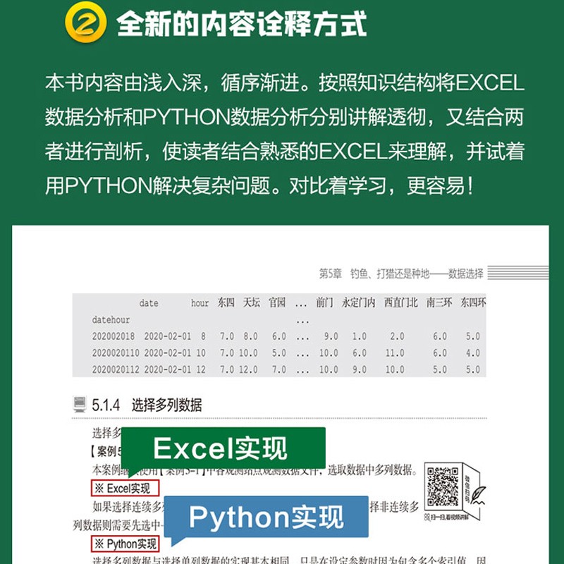 数据荒岛求生从excel数据分析到Python数据分析与可视化 数据分析从入门到进阶利用python进行数据处理与分析思维课程教材教程书籍大数据分析大话数据结构数据治理数据挖掘