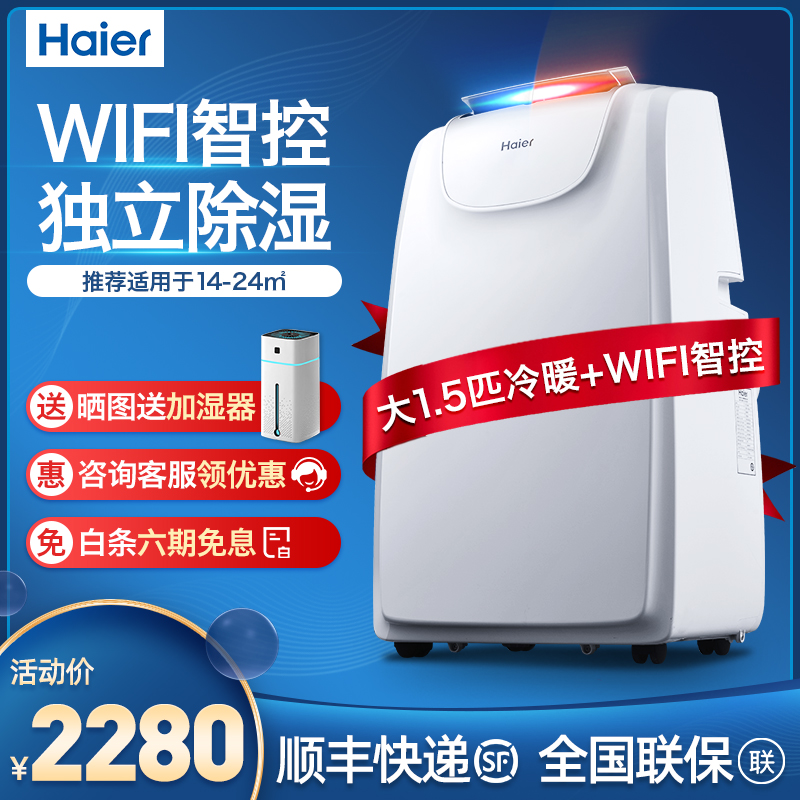 海尔（Haier） 大1.5匹P智能可移动空调一体机厨房客厅小立式空调免安装便携式一键静音  KYR-36AU1冷暖（大1.5匹WIFI）