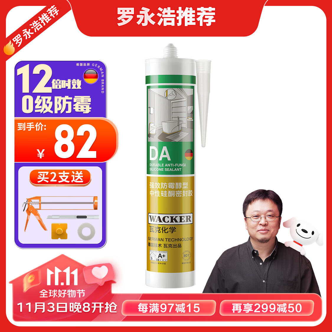 瓦克（WACKER）DA防霉玻璃胶厨卫密封胶防水美容胶中性硅胶马桶封边胶水白色1支怎么看?
