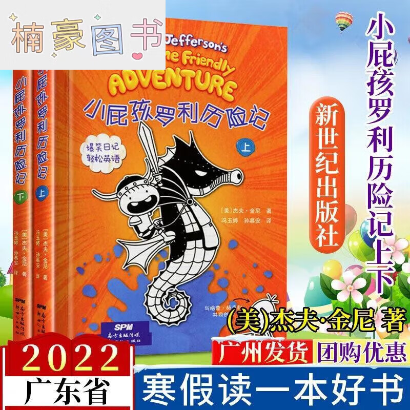 正版双语版小屁孩罗利历险记罗利日记小屁孩日记中英文注音版中英文小